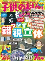 子供の科学